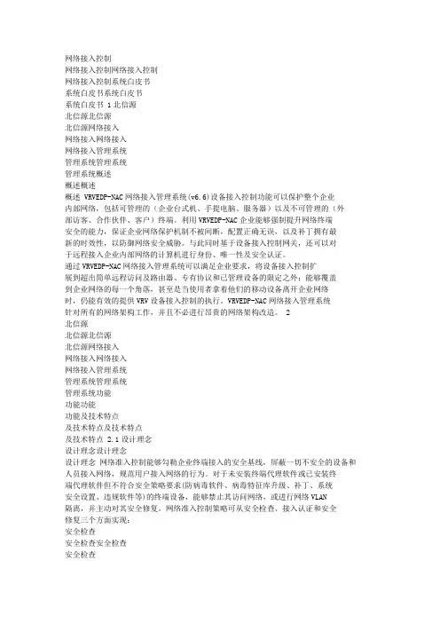 北信源网络接入管理系统白皮书08