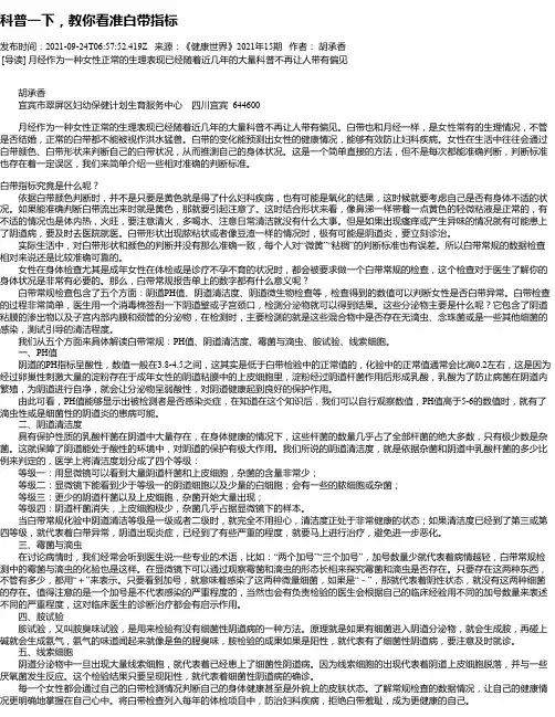 科普一下，教你看准白带指标