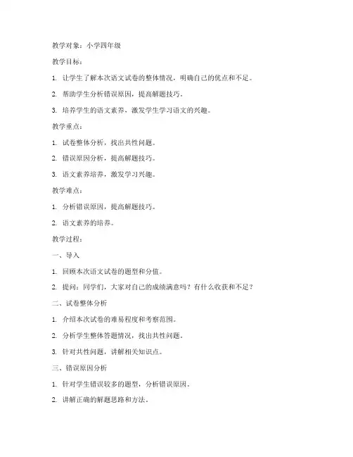 小学语文试卷讲评教案详细