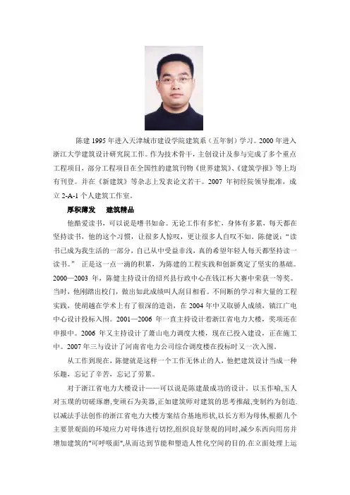 陈建1995年进入天津城市建设学院建筑系(五年制)学习.2000年进