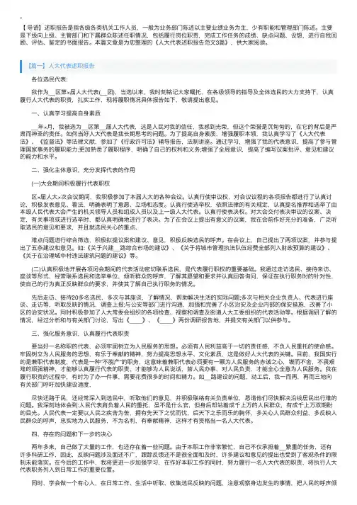 人大代表述职报告范文3篇