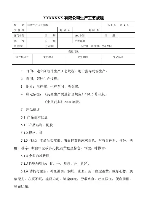 阿胶生产工艺规程