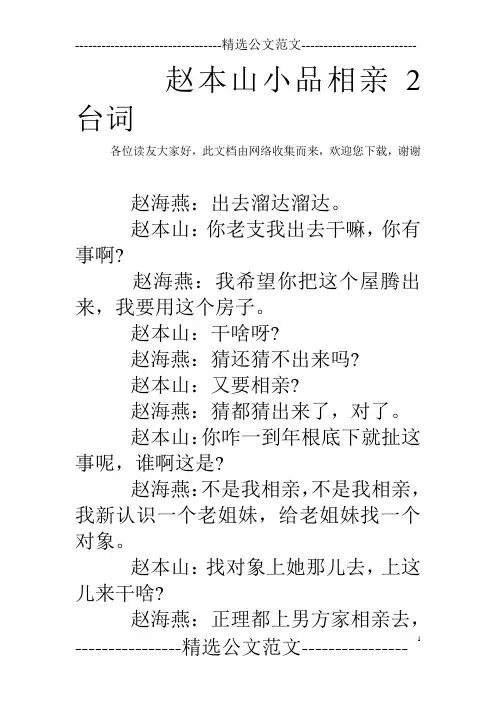 赵本山小品相亲2台词