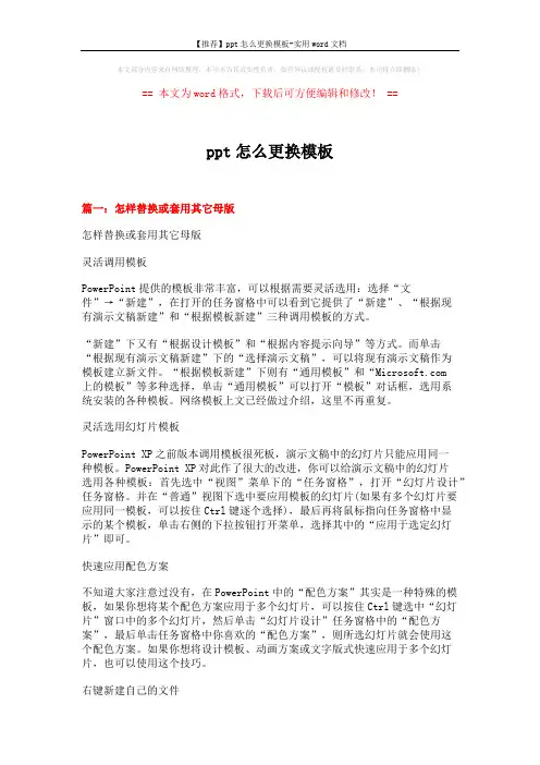 【推荐】ppt怎么更换模板-实用word文档 (4页)