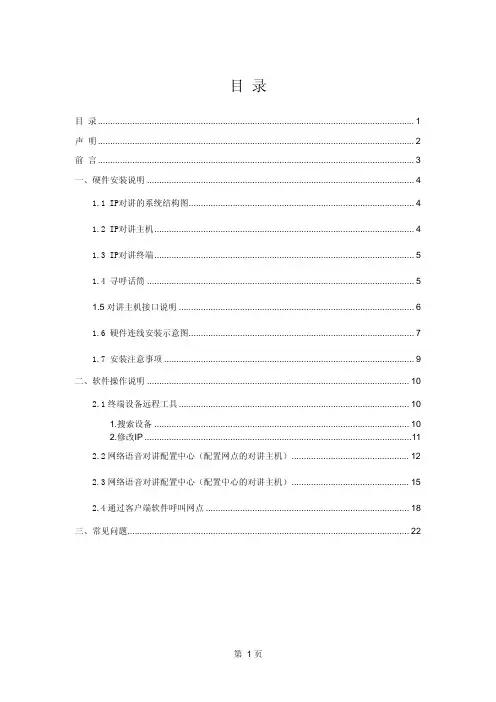 IP对讲主机TK200说明书(浩云)20110712
