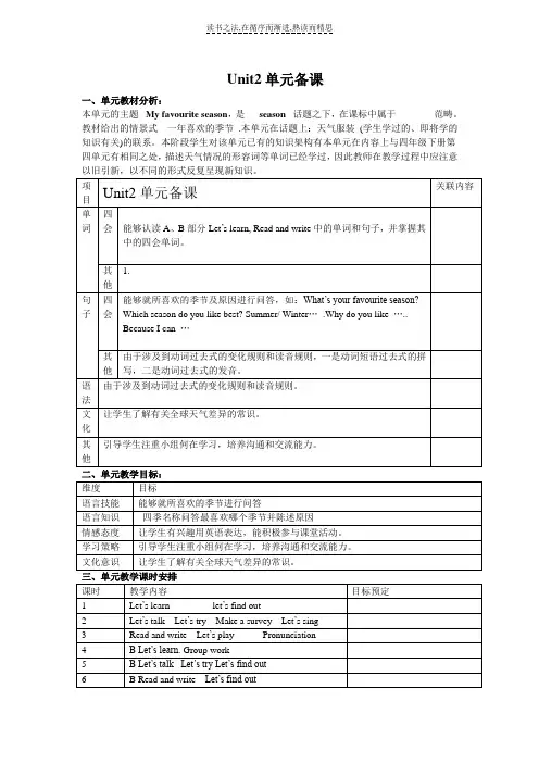 小学英语PEP五年级下册二单元备课