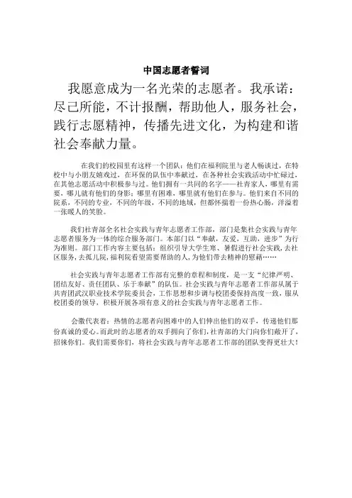 中国志愿者誓词