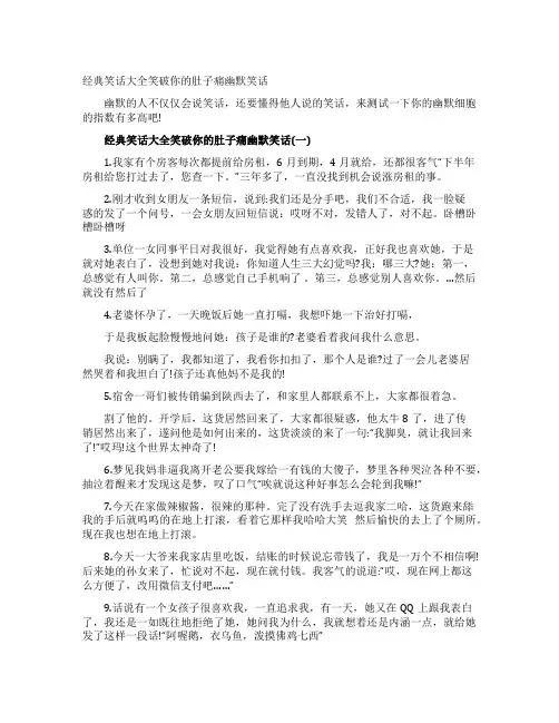 经典笑话大全笑破你的肚子痛幽默笑话