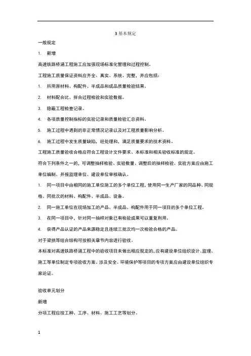 《高速铁路桥涵工程施工质量验收标准》TB 10752-2018更改