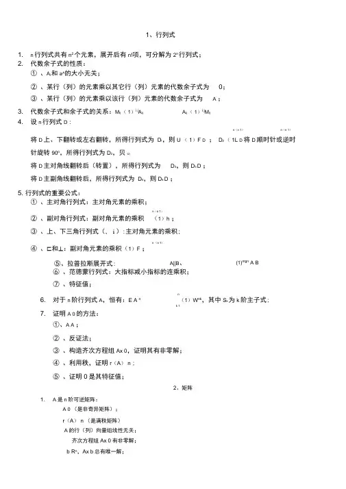线性代数重要公式定理大全
