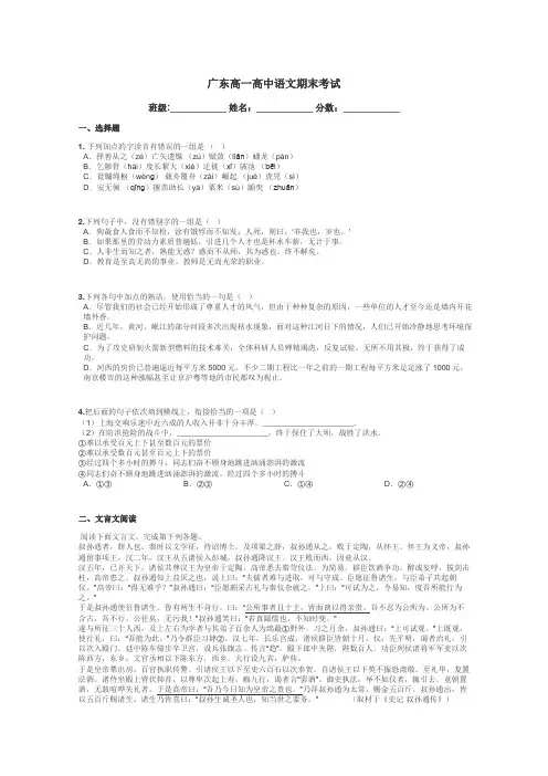 广东高一高中语文期末考试带答案解析
