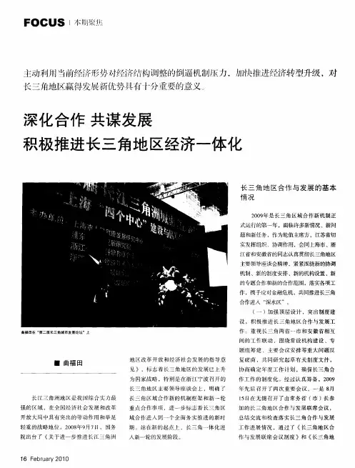 深化合作 共谋发展 积极推进长三角地区经济一体化