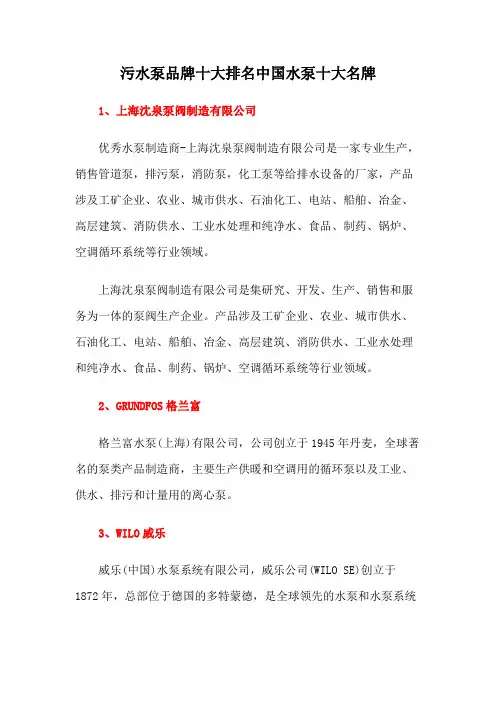 污水泵品牌十大排名中国水泵十大名牌