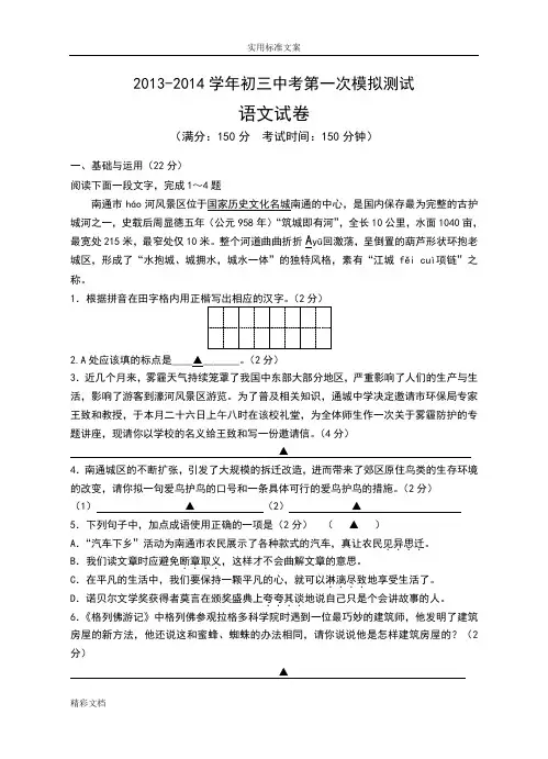 2018-2018学年南通市崇川区初三中考第一次模拟测试语文试地的题目及详解
