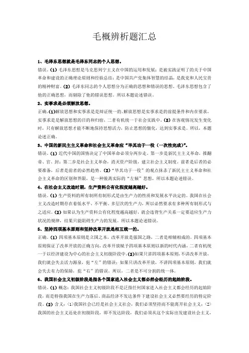 毛概辨析题