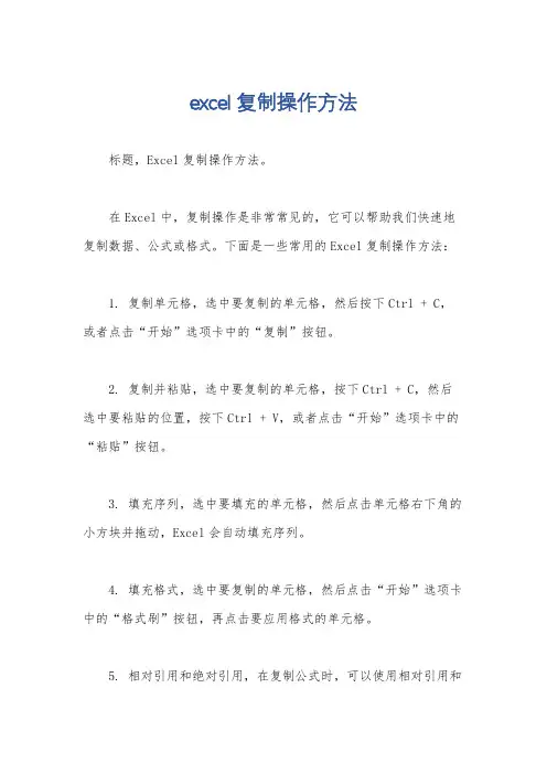 excel复制操作方法