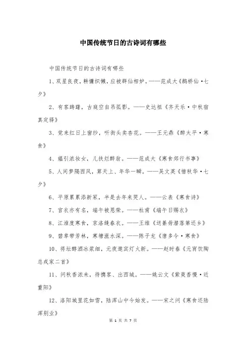 中国传统节日的古诗词有哪些