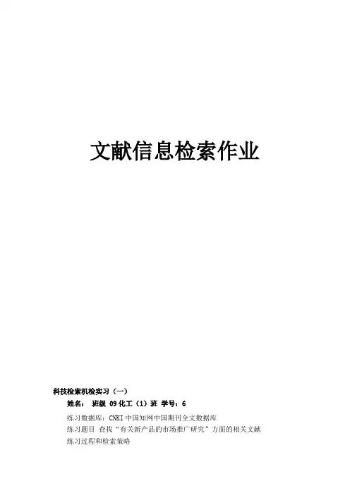 文献信息检索作业