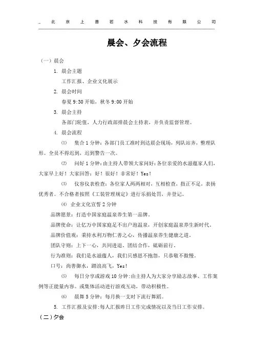 6.晨会夕会流程