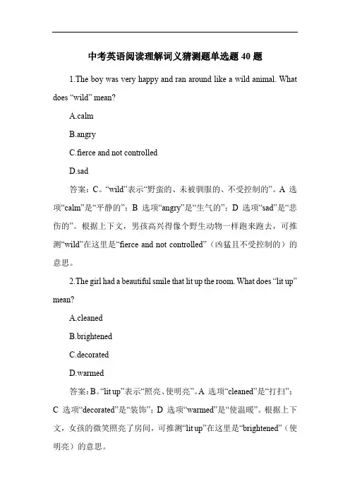 中考英语阅读理解词义猜测题单选题40题