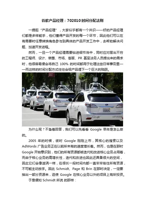 谷歌产品经理：702010时间分配法则