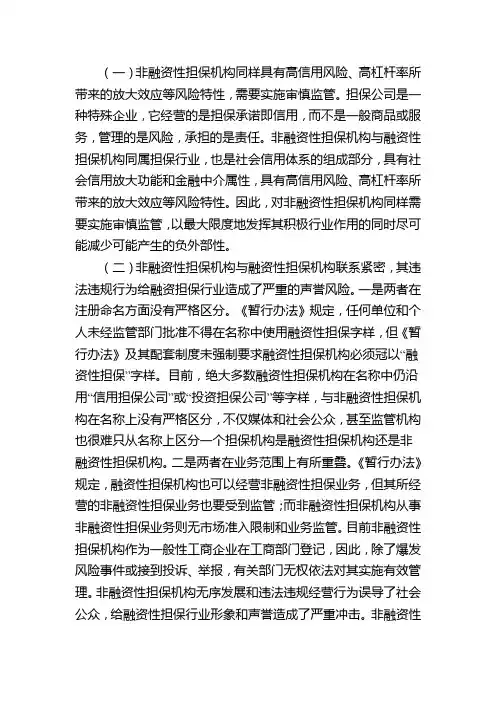 非融资担保公司问题及建议