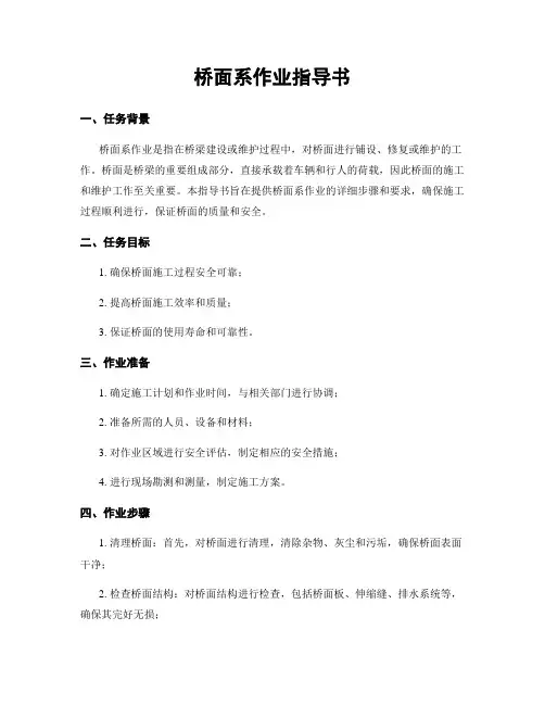 桥面系作业指导书
