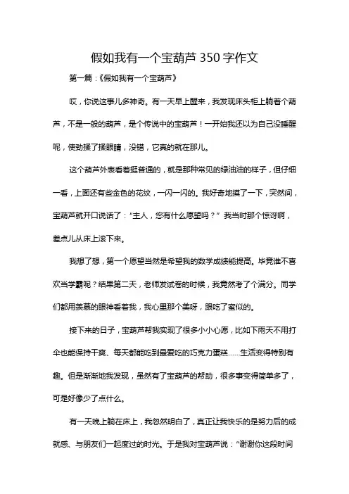假如我有一个宝葫芦350字作文