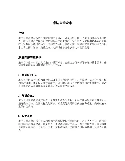 廉洁自律表率
