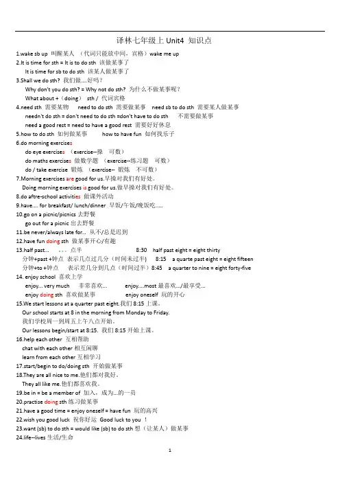 牛津译林英语七年级上期中知识点考点复习 Unit4 知识点
