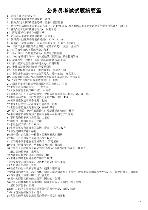 公务员考试必考常识(摘要篇)