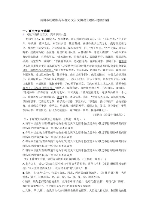 昆明市统编版高考语文 文言文阅读专题练习(附答案)