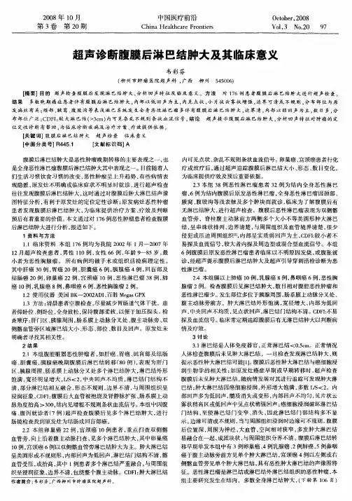 超声诊断腹膜后淋巴结肿大及其临床意义