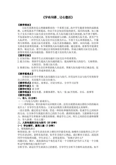 学会沟通,让心靠近