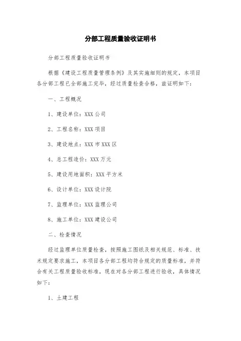 分部工程质量验收证明书