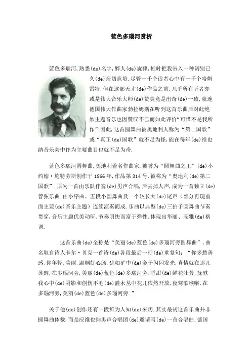 蓝色多瑙河赏析
