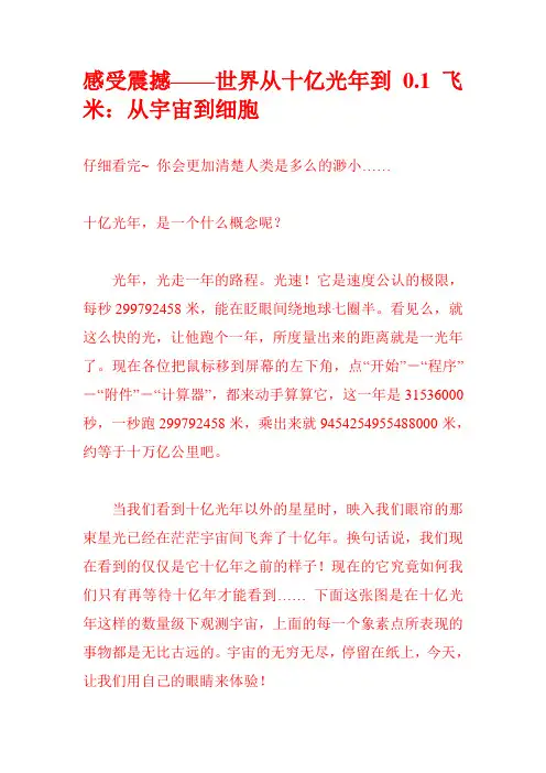 感受震惊——世界从十亿光年到0.1飞米：从宇宙到细