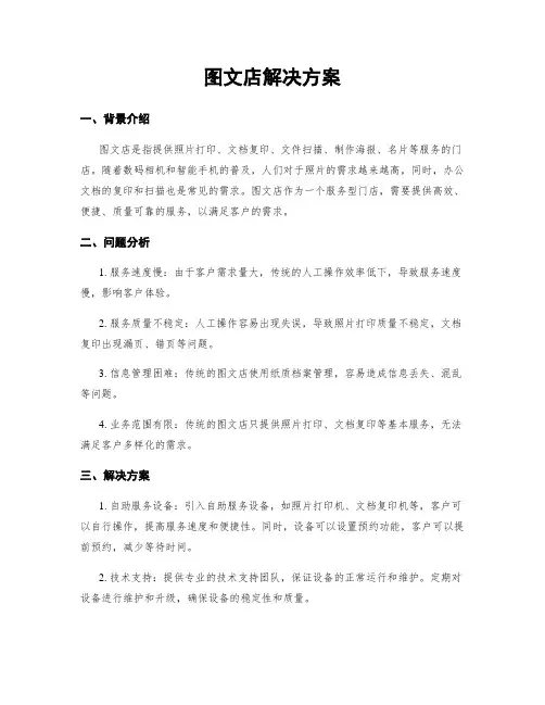 图文店解决方案