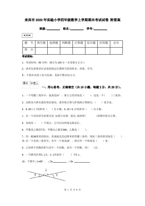 来宾市2020年实验小学四年级数学上学期期末考试试卷 附答案
