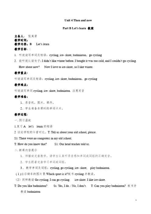 新版六年级下册英语Unit_4_Then_and_now教学设计