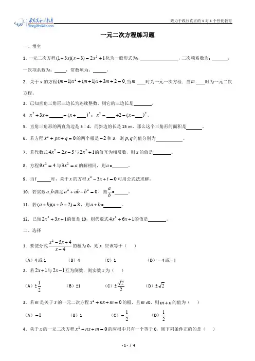 北师大版九年级上数学第二章一元二次方程单元测试题
