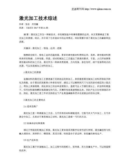 激光加工技术综述