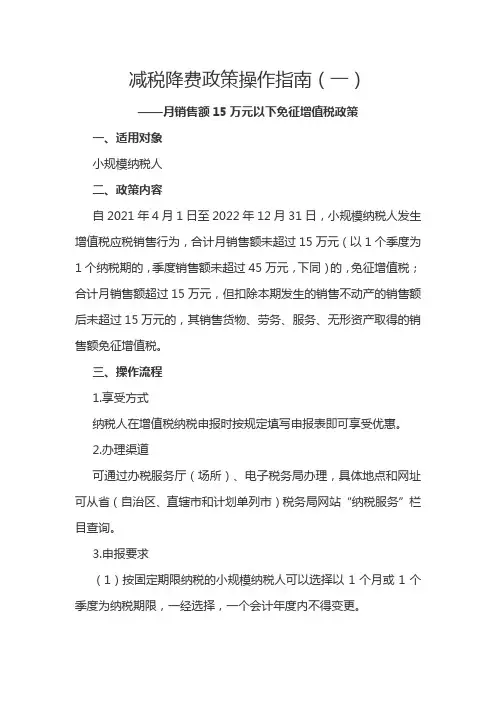 减税降费政策操作指南