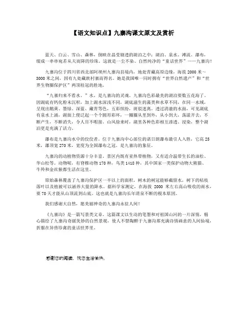 【语文知识点】九寨沟课文原文及赏析