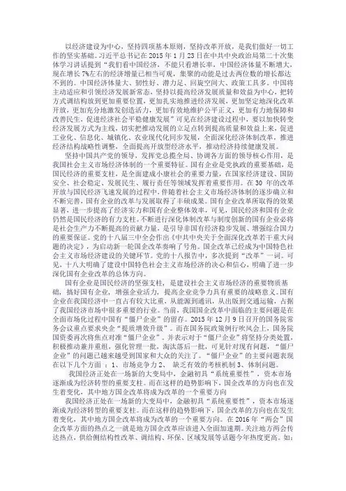 浅谈国企改革在经济建设中的重要性