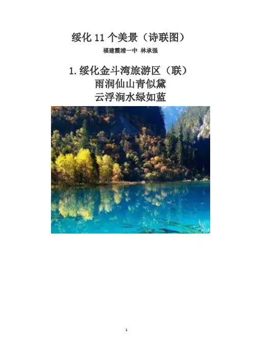 绥化11个美景(诗联图)