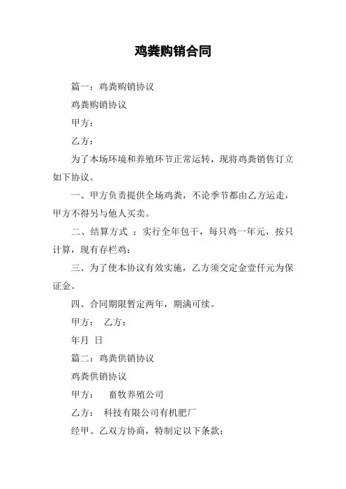 鸡粪购销合同