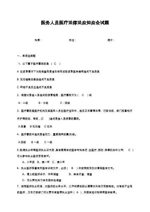 医务人员法律法规培训考试题2018