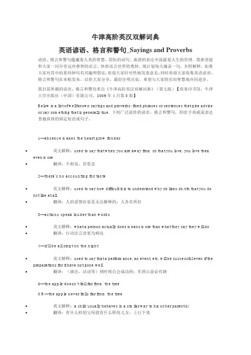 牛津高阶英汉词典-英语谚语