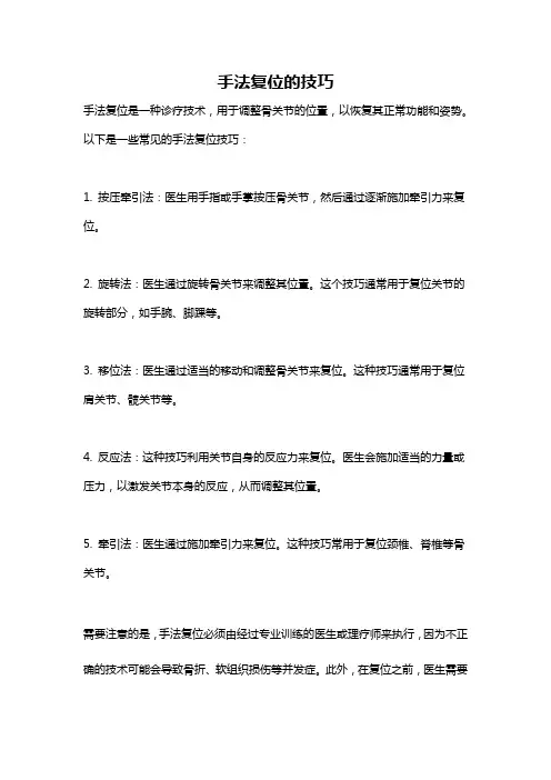 手法复位的技巧
